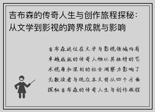 吉布森的传奇人生与创作旅程探秘：从文学到影视的跨界成就与影响