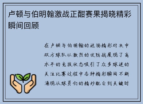 卢顿与伯明翰激战正酣赛果揭晓精彩瞬间回顾