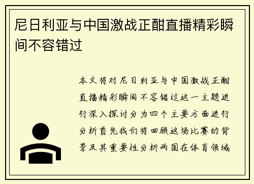 尼日利亚与中国激战正酣直播精彩瞬间不容错过